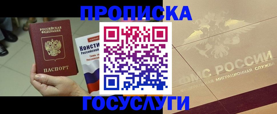 временная регистрация для школы в Струнино